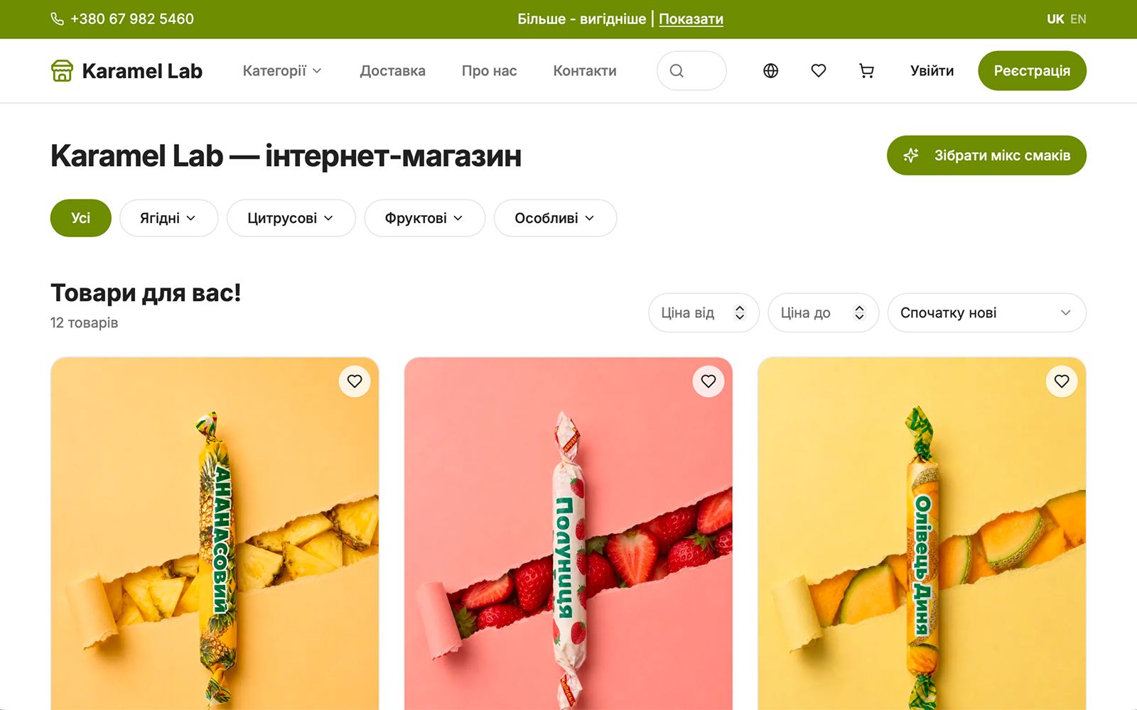 Karamel Lab online store screenshot